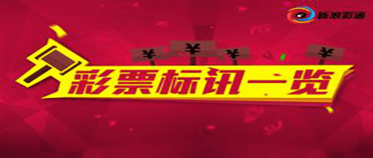 彩票行业重要招投标信息汇总 （7.29-8.4）